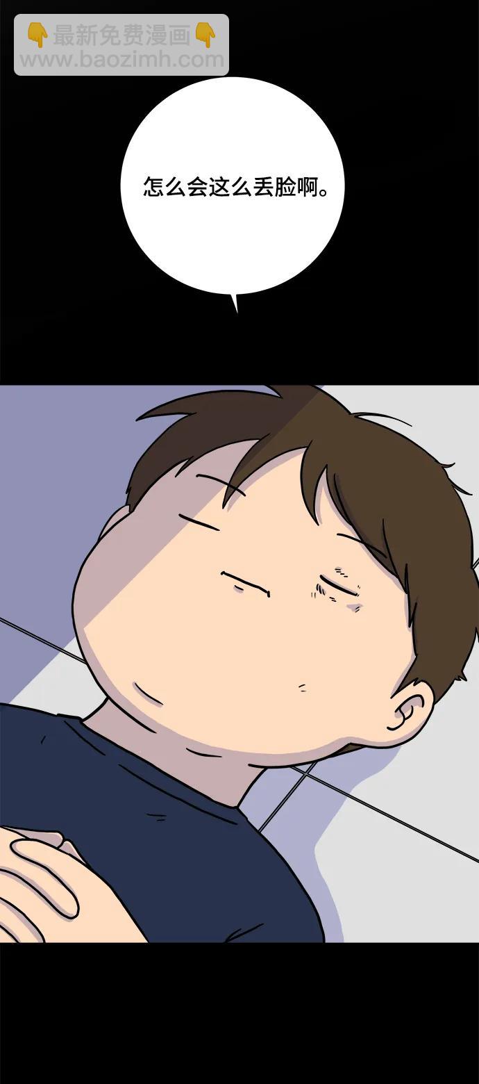 🍟末日避难所 [第99话] 想要改变小心谨慎的性格 第11页