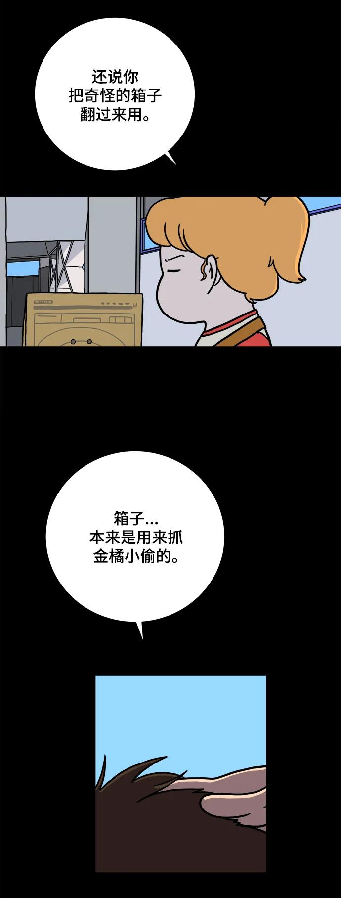 🍟末日避难所 [第99话] 想要改变小心谨慎的性格 第14页