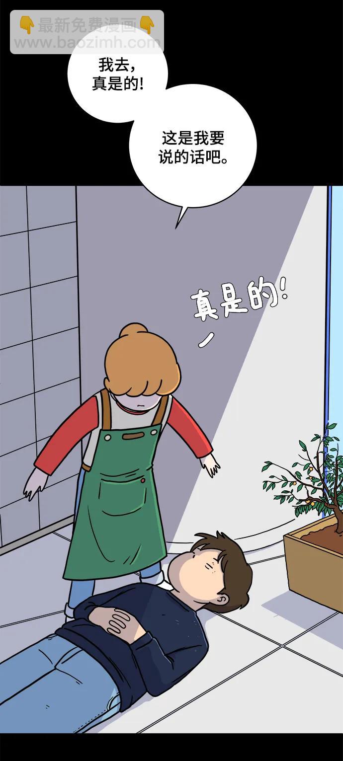 🍟末日避难所 [第99话] 想要改变小心谨慎的性格 第16页