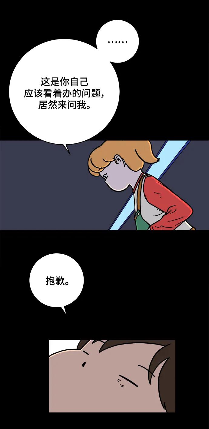 🍟末日避难所 [第99话] 想要改变小心谨慎的性格 第17页
