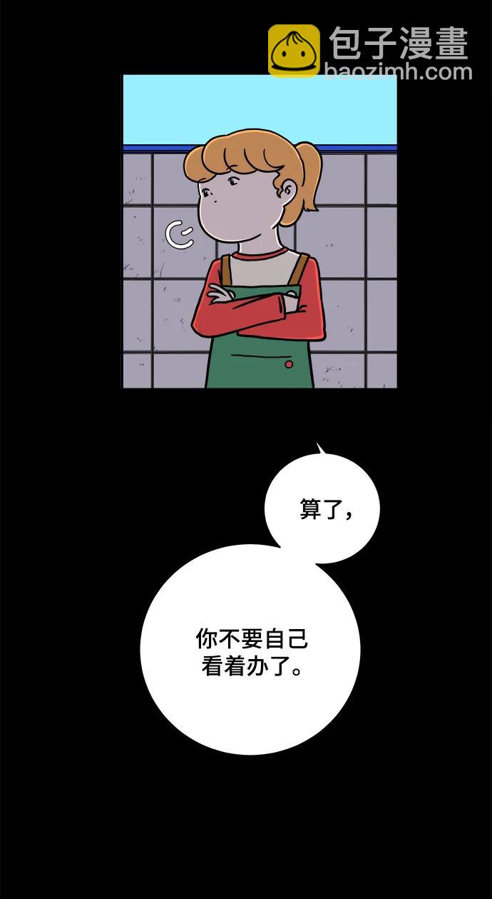 🍟末日避难所 [第99话] 想要改变小心谨慎的性格 第18页