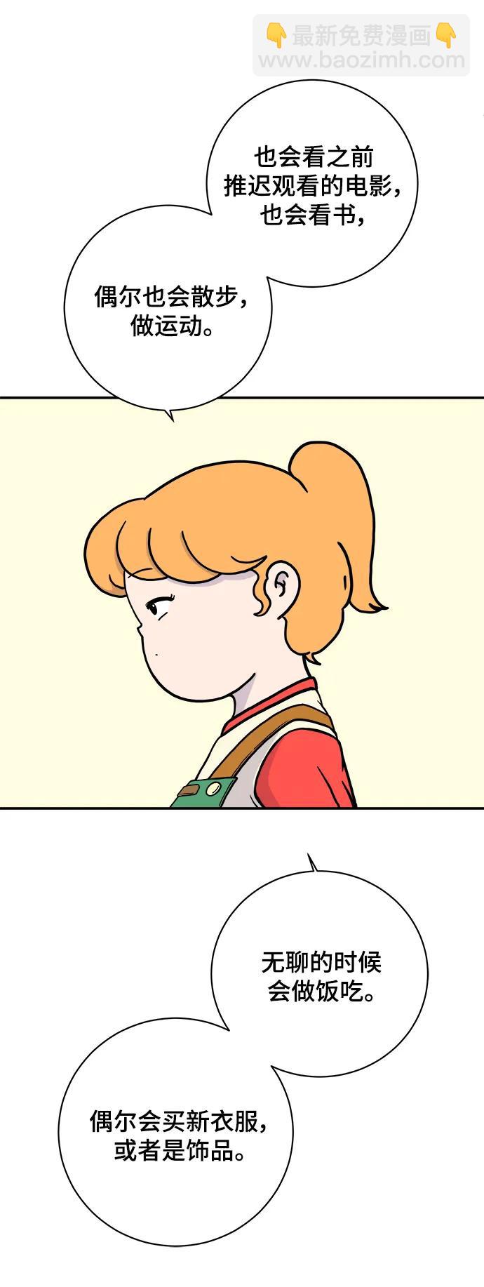 🍟末日避难所 [第99话] 想要改变小心谨慎的性格 第24页