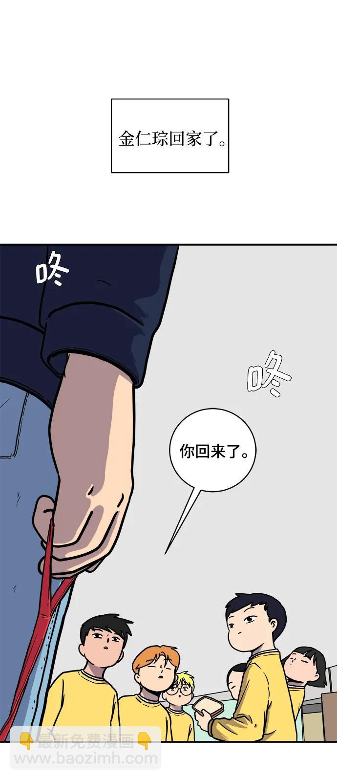 🍟末日避难所 [第99话] 想要改变小心谨慎的性格 第3页