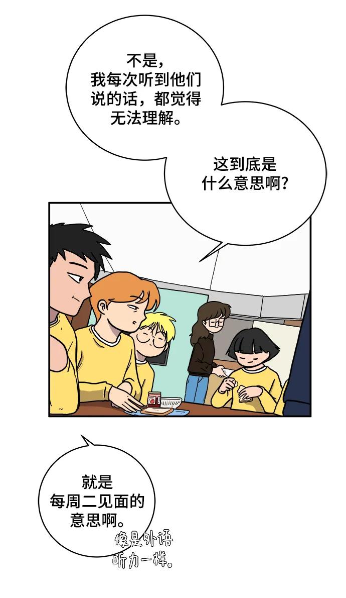 🍟末日避难所 [第99话] 想要改变小心谨慎的性格 第31页