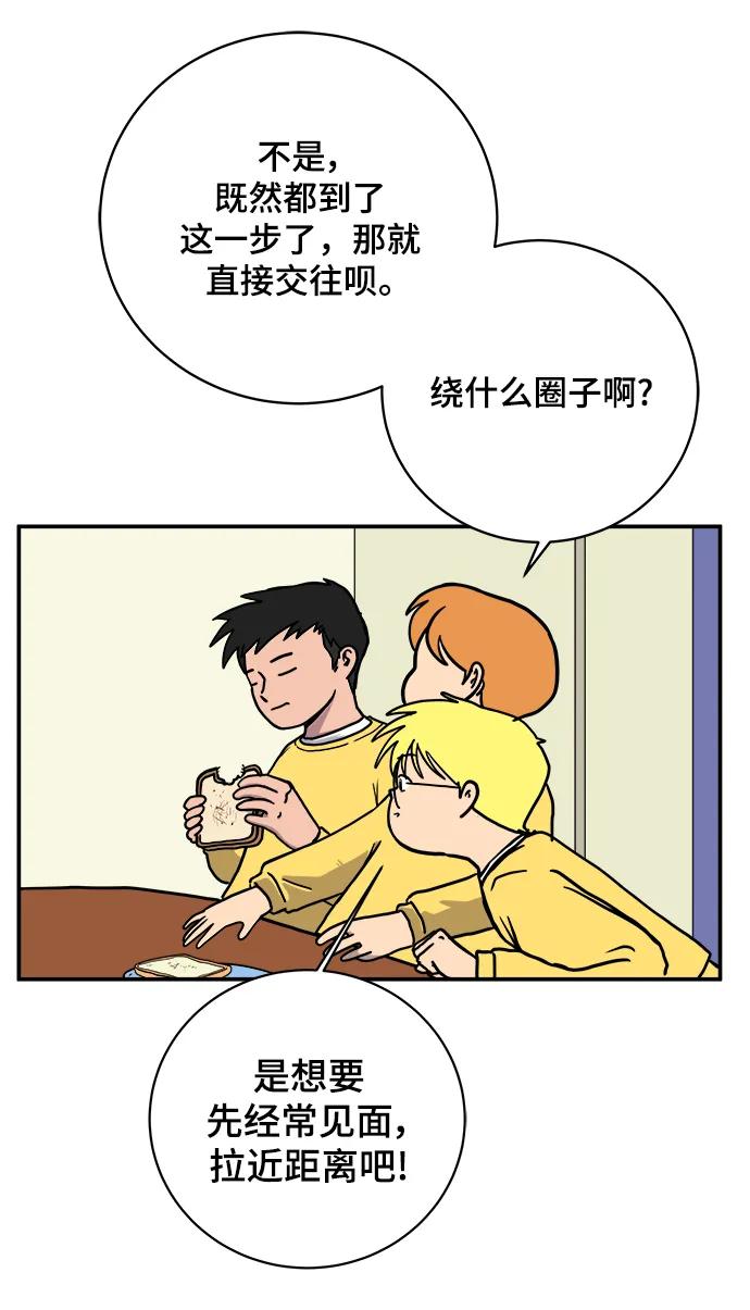 🍟末日避难所 [第99话] 想要改变小心谨慎的性格 第32页