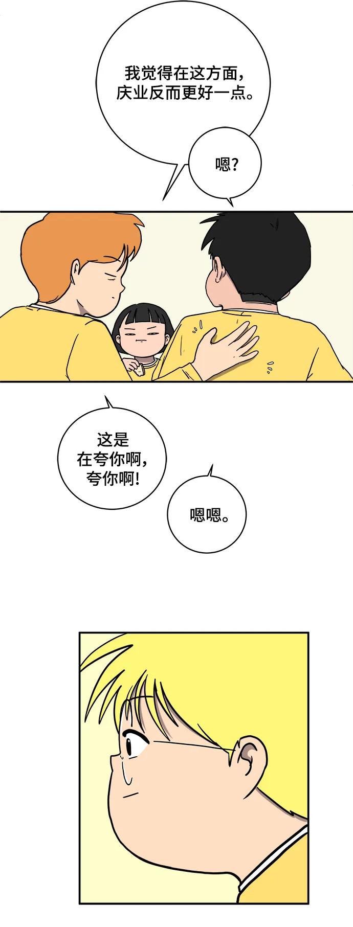 🍟末日避难所 [第99话] 想要改变小心谨慎的性格 第33页
