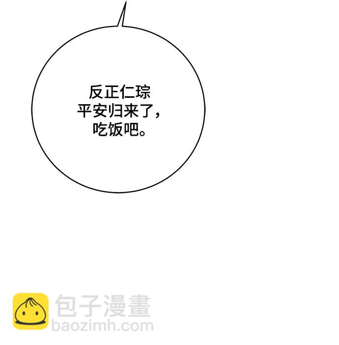 🍟末日避难所 [第99话] 想要改变小心谨慎的性格 第34页