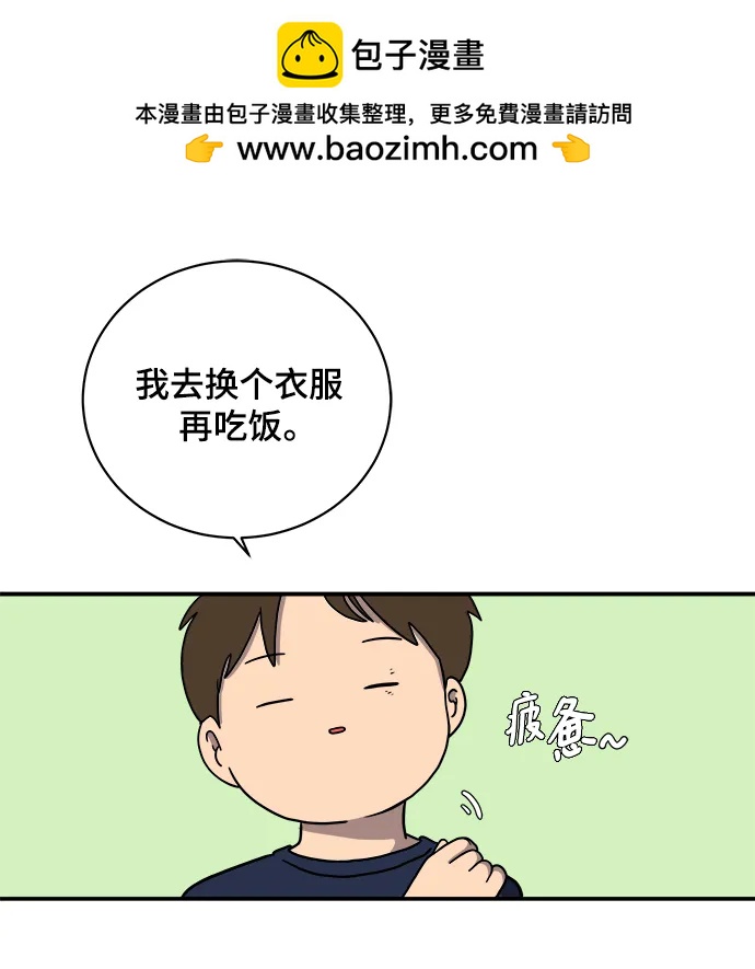 🍟末日避难所 [第99话] 想要改变小心谨慎的性格 第35页