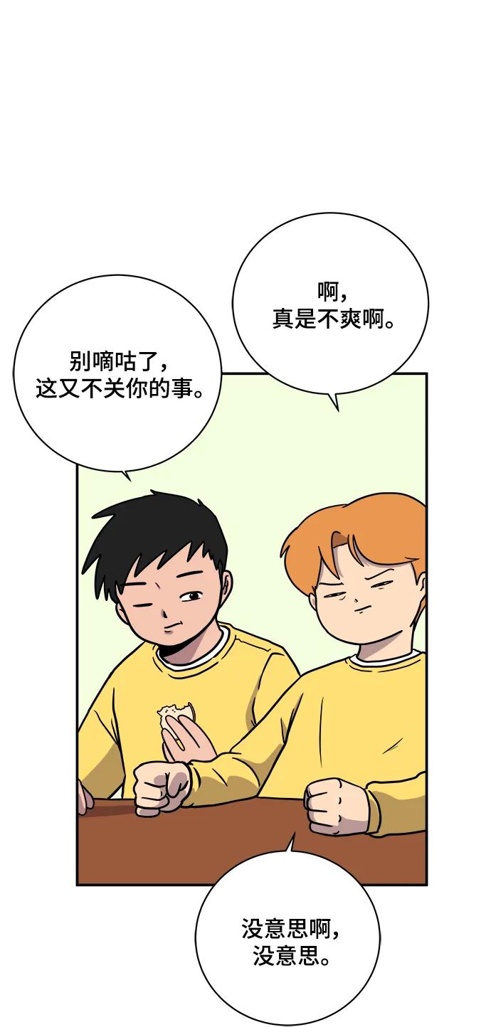 🍟末日避难所 [第99话] 想要改变小心谨慎的性格 第37页