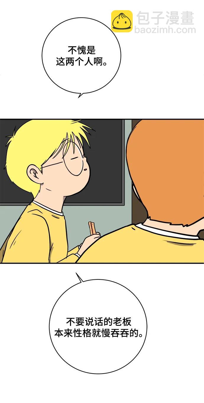 🍟末日避难所 [第99话] 想要改变小心谨慎的性格 第38页