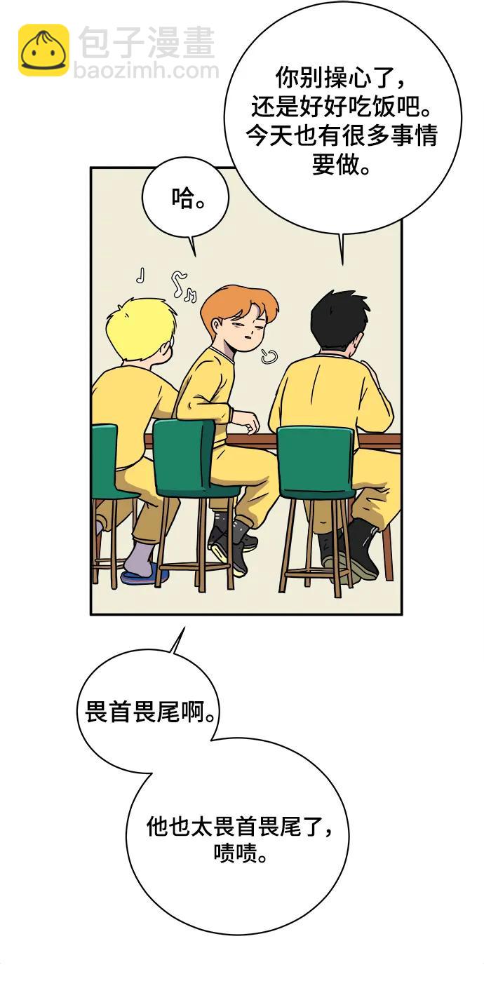 🍟末日避难所 [第99话] 想要改变小心谨慎的性格 第40页