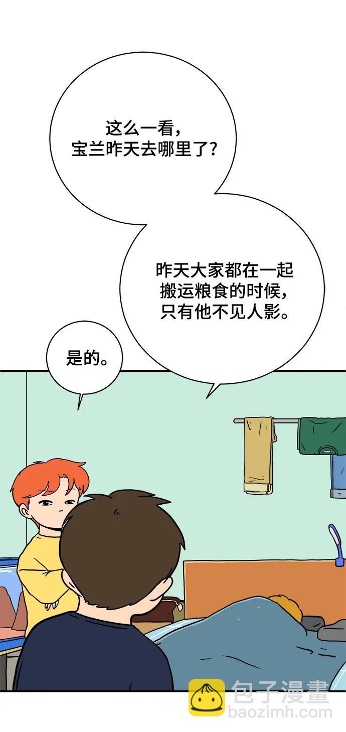 🍟末日避难所 [第99话] 想要改变小心谨慎的性格 第45页
