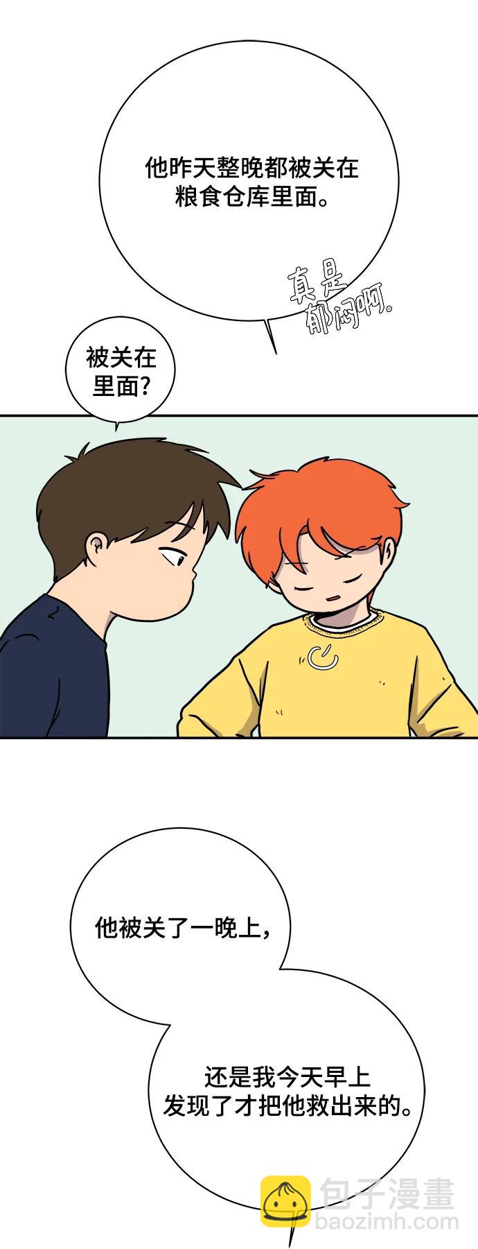 🍟末日避难所 [第99话] 想要改变小心谨慎的性格 第46页