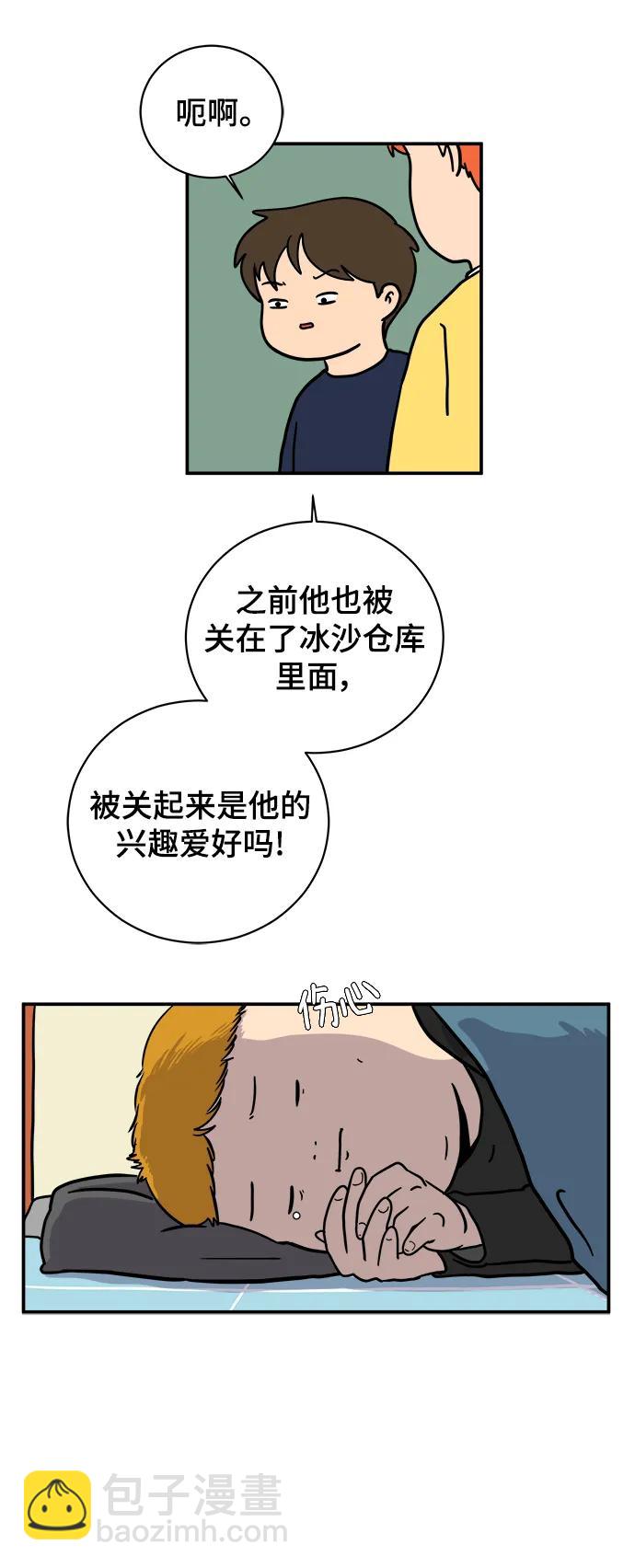 🍟末日避难所 [第99话] 想要改变小心谨慎的性格 第48页