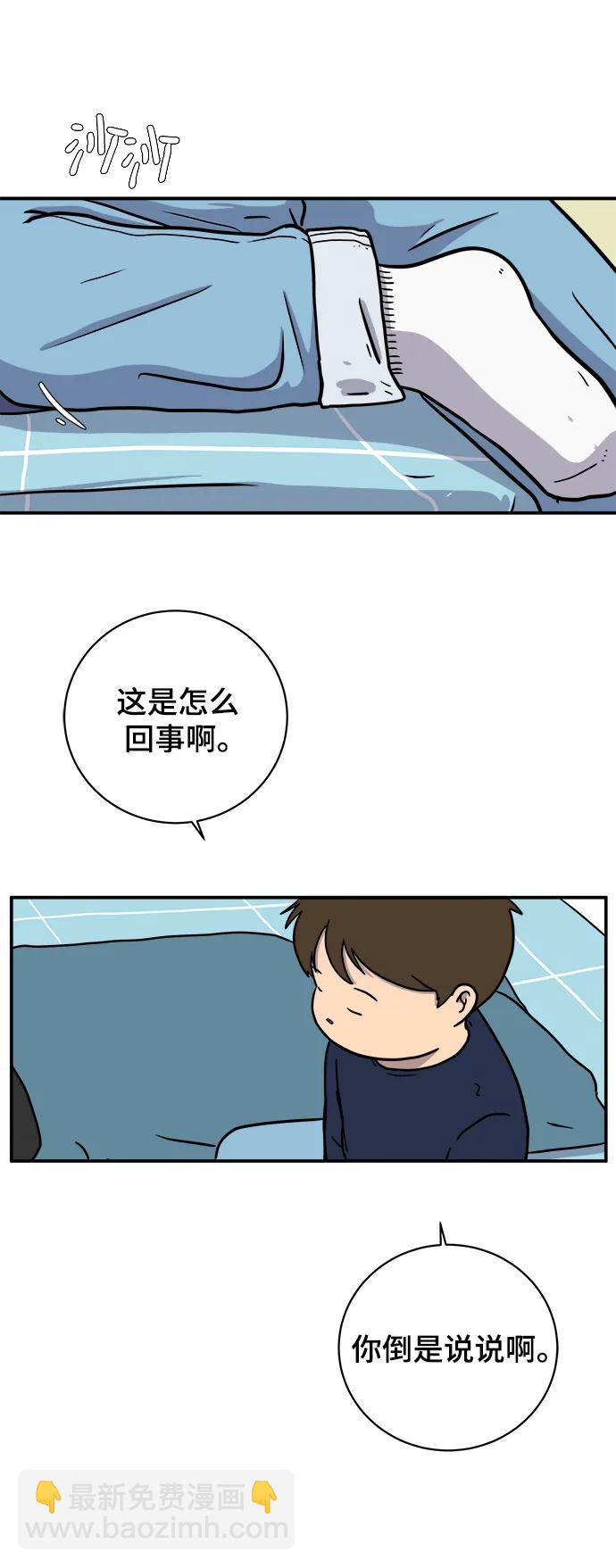 🍟末日避难所 [第99话] 想要改变小心谨慎的性格 第49页
