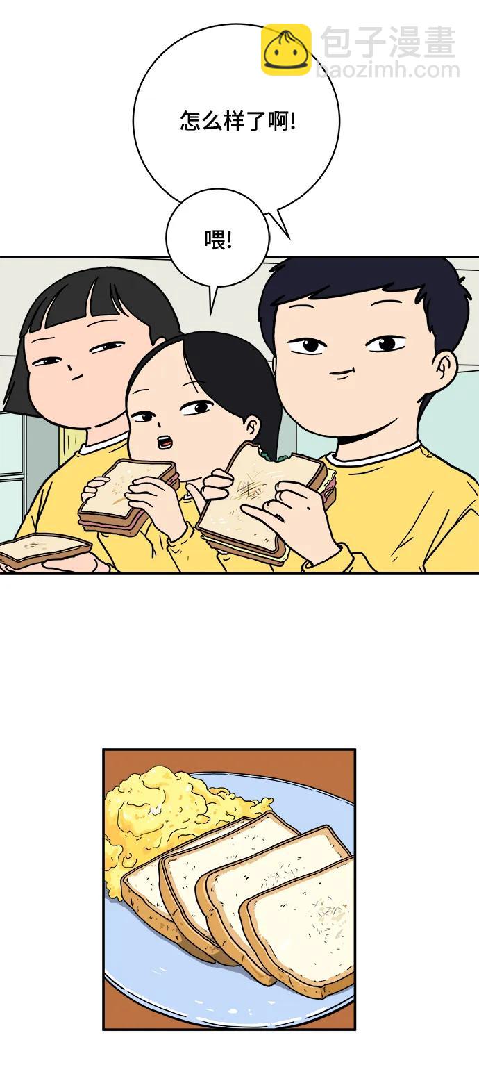 🍟末日避难所 [第99话] 想要改变小心谨慎的性格 第5页
