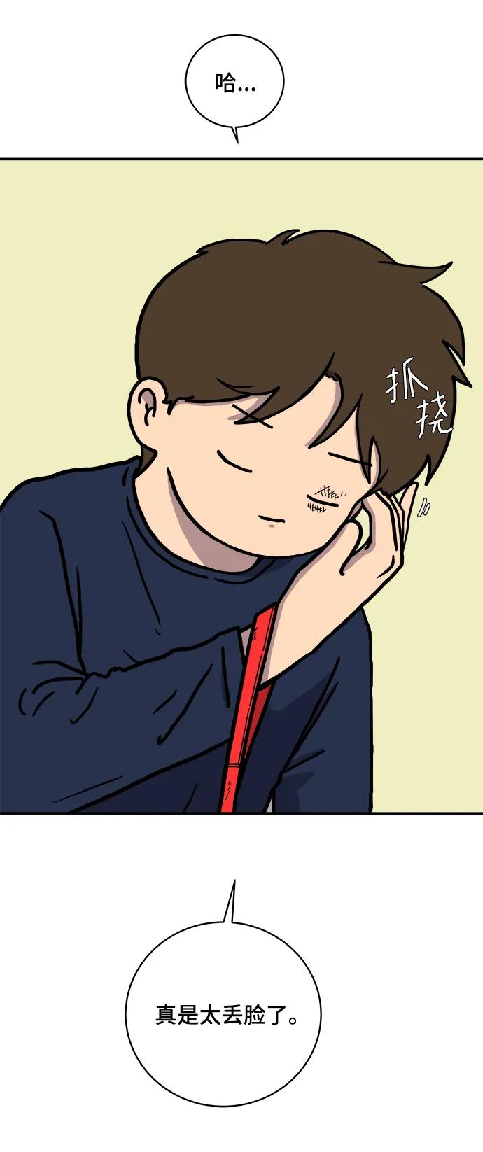 🍟末日避难所 [第99话] 想要改变小心谨慎的性格 第6页