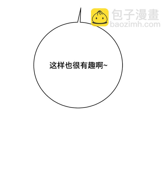 🍟末日避难所 [第99话] 想要改变小心谨慎的性格 第9页