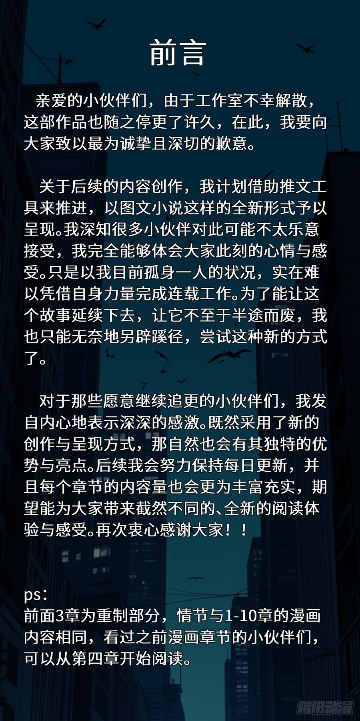 🍟末日虫师 末日虫师（图文版）001 第1页
