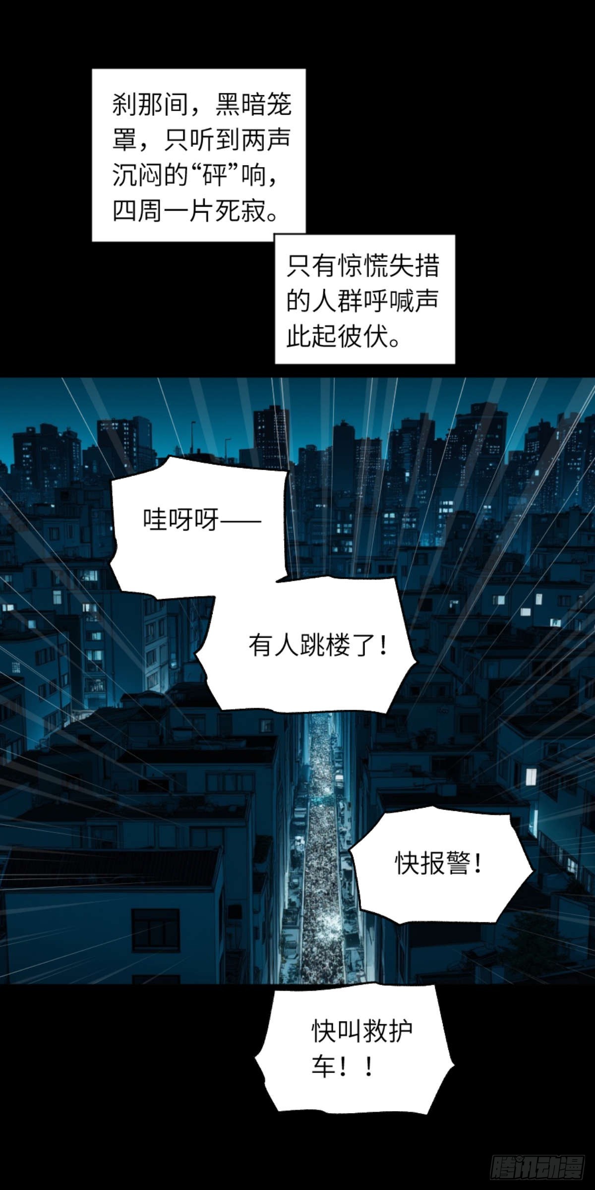 🍟末日虫师 末日虫师（图文版）001 第11页