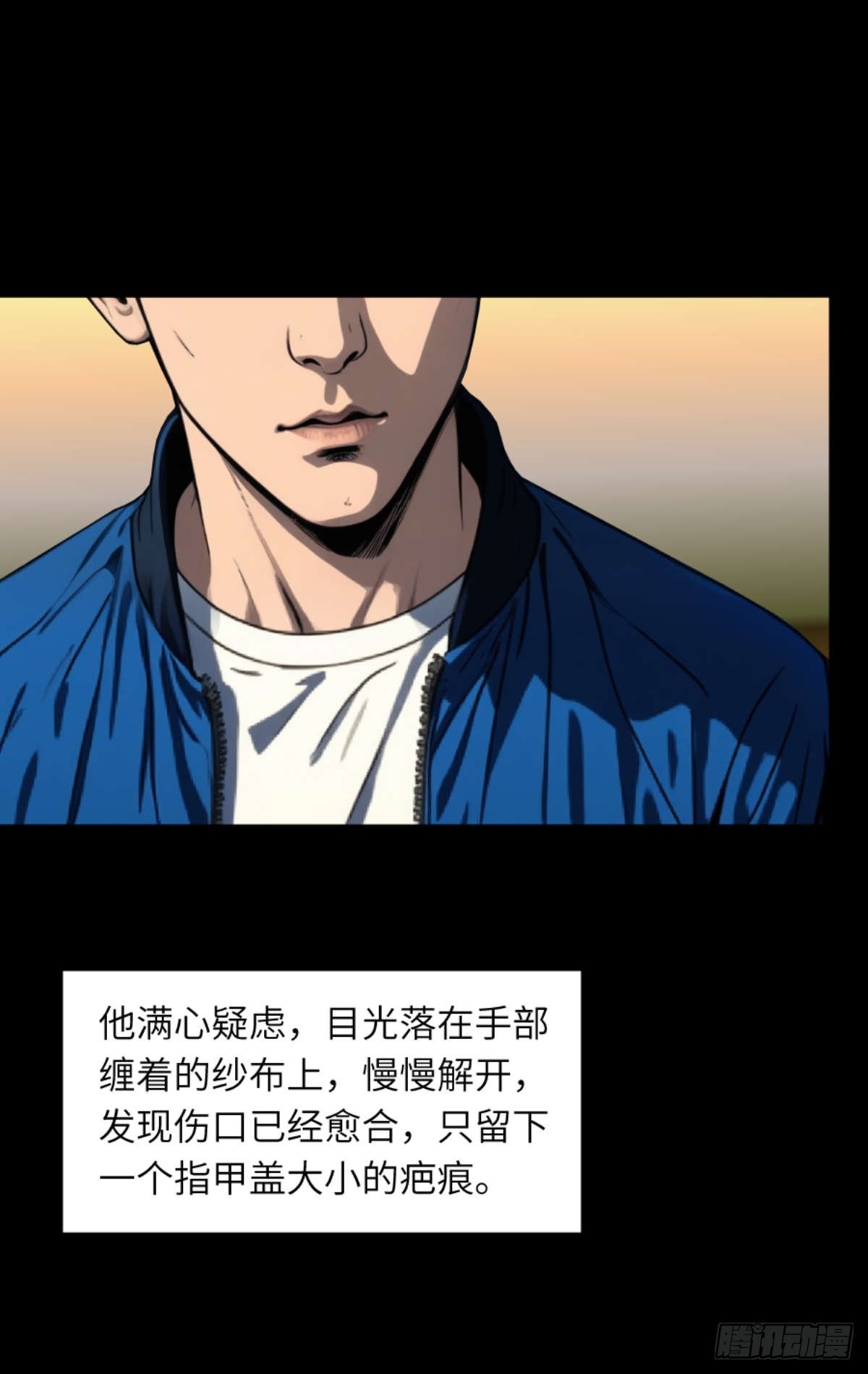 🍟末日虫师 末日虫师（图文版）001 第16页