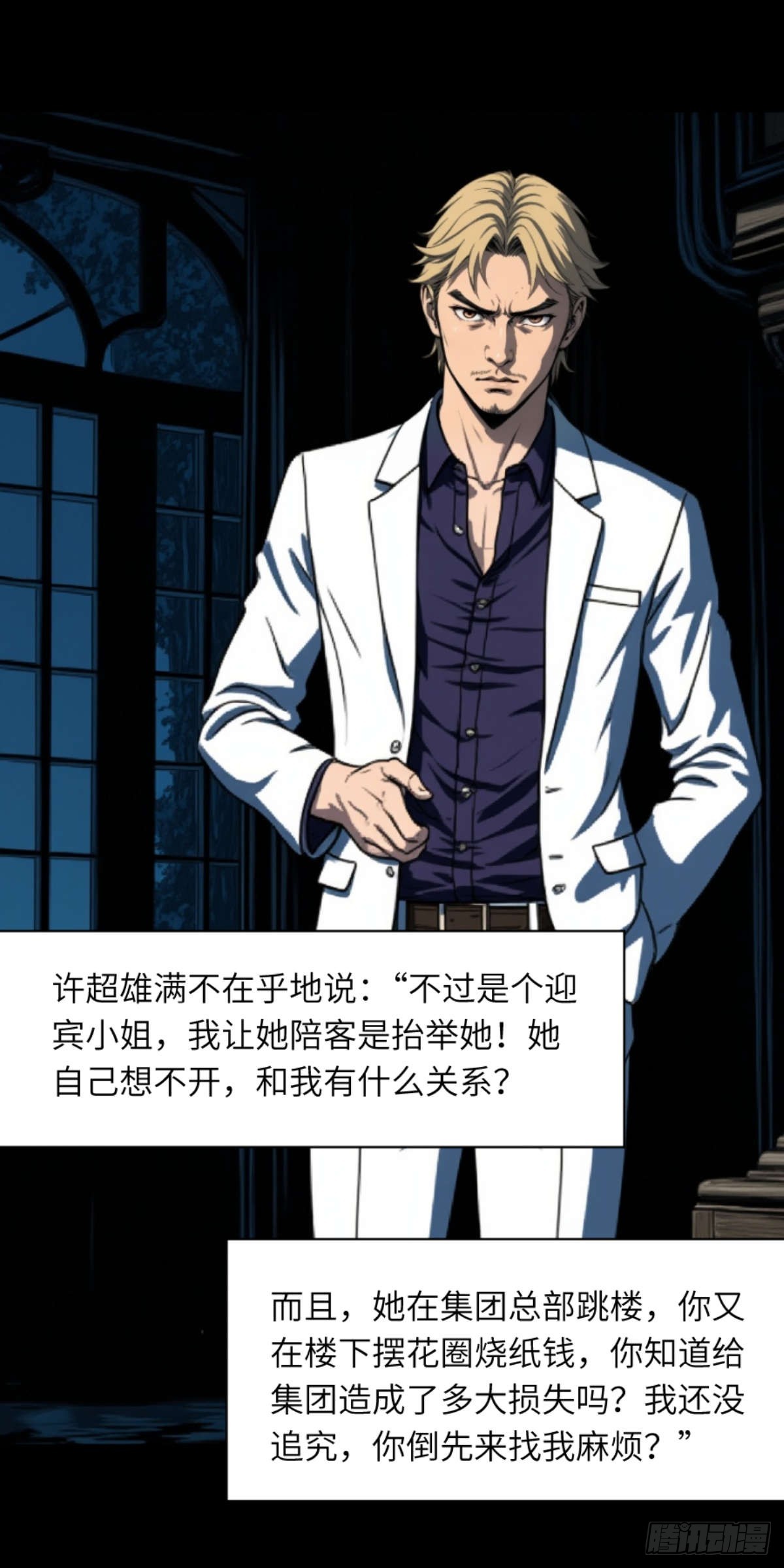 🍟末日虫师 末日虫师（图文版）001 第29页