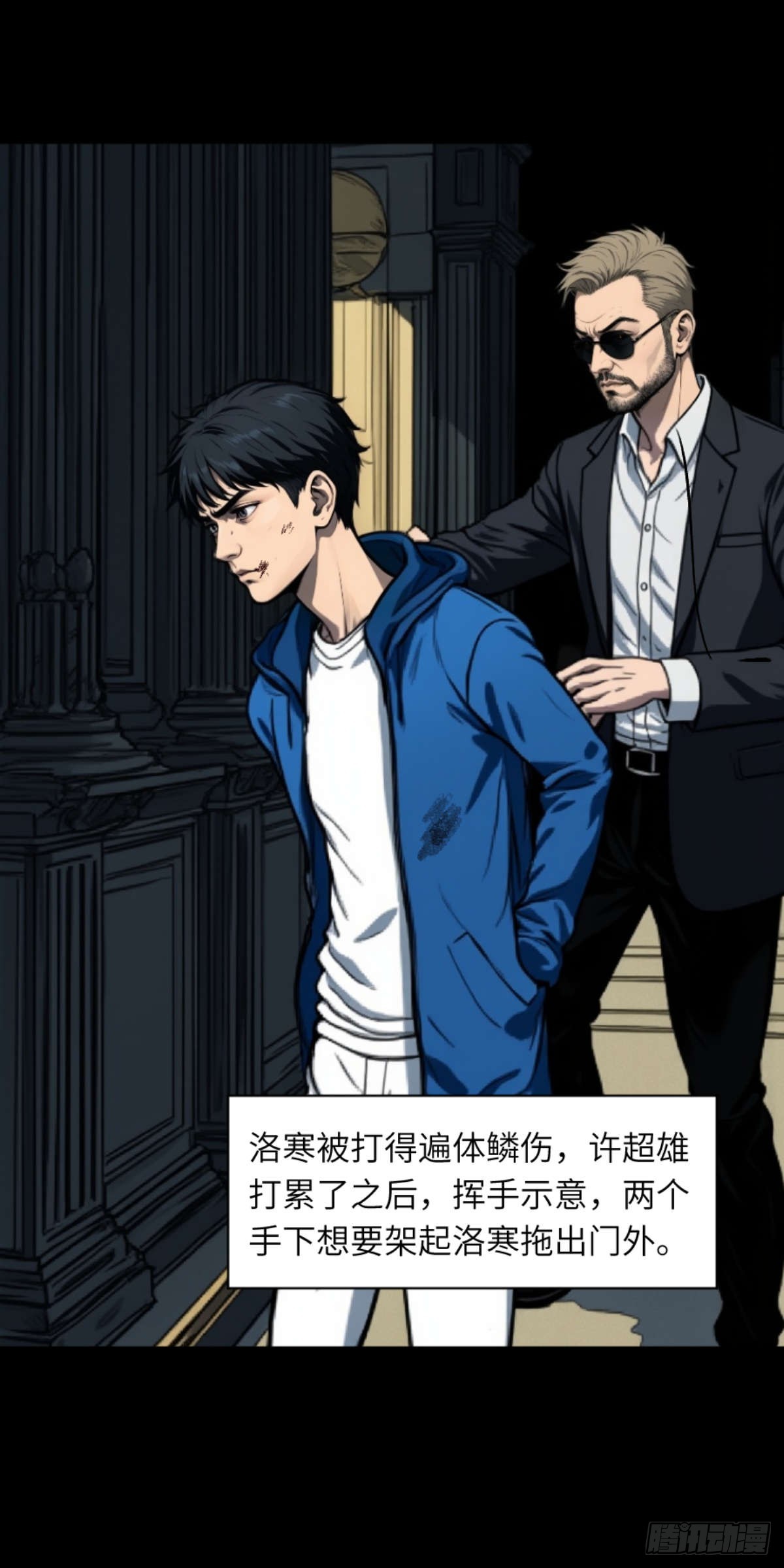 🍟末日虫师 末日虫师（图文版）001 第36页