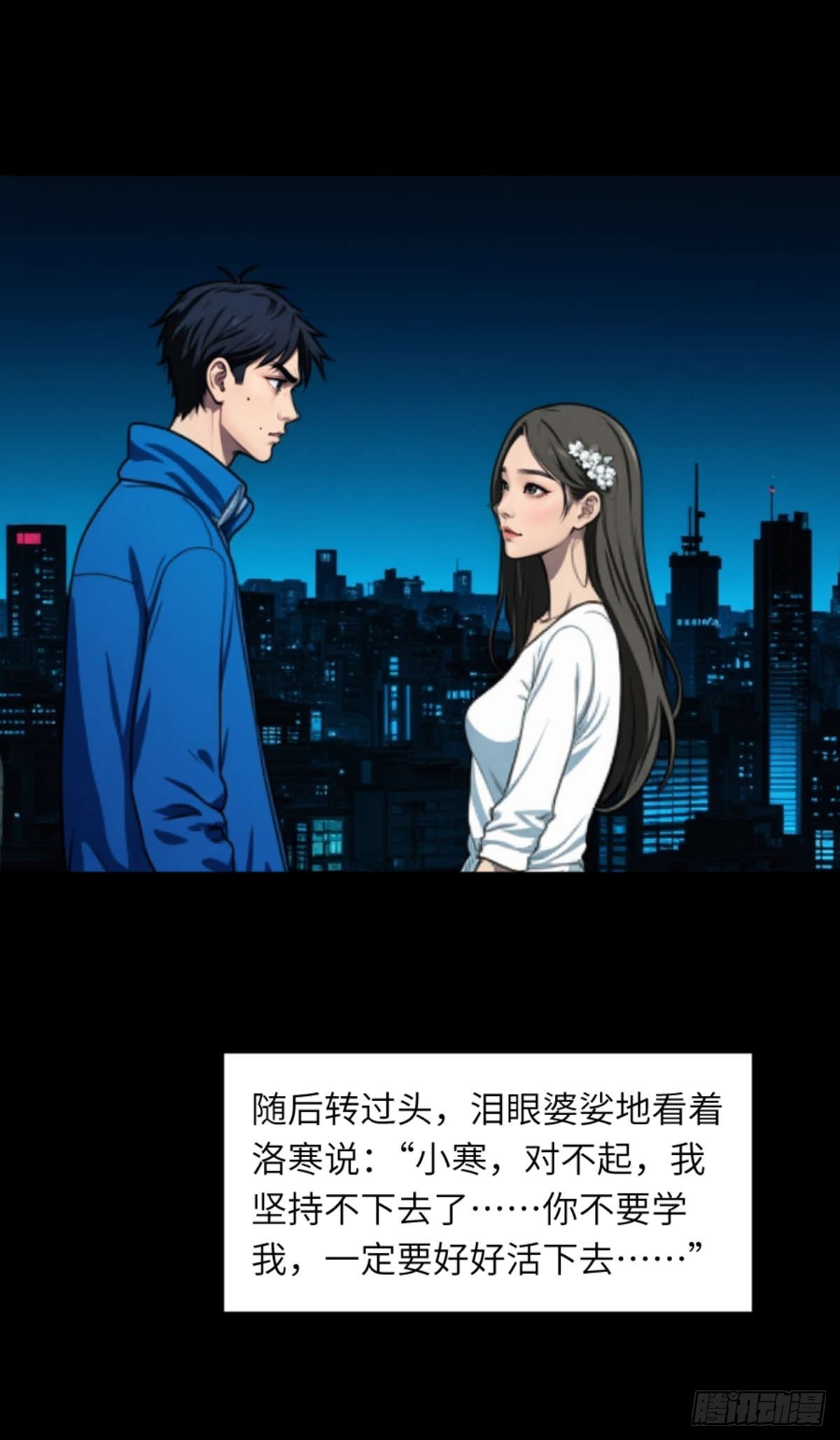 🍟末日虫师 末日虫师（图文版）001 第5页