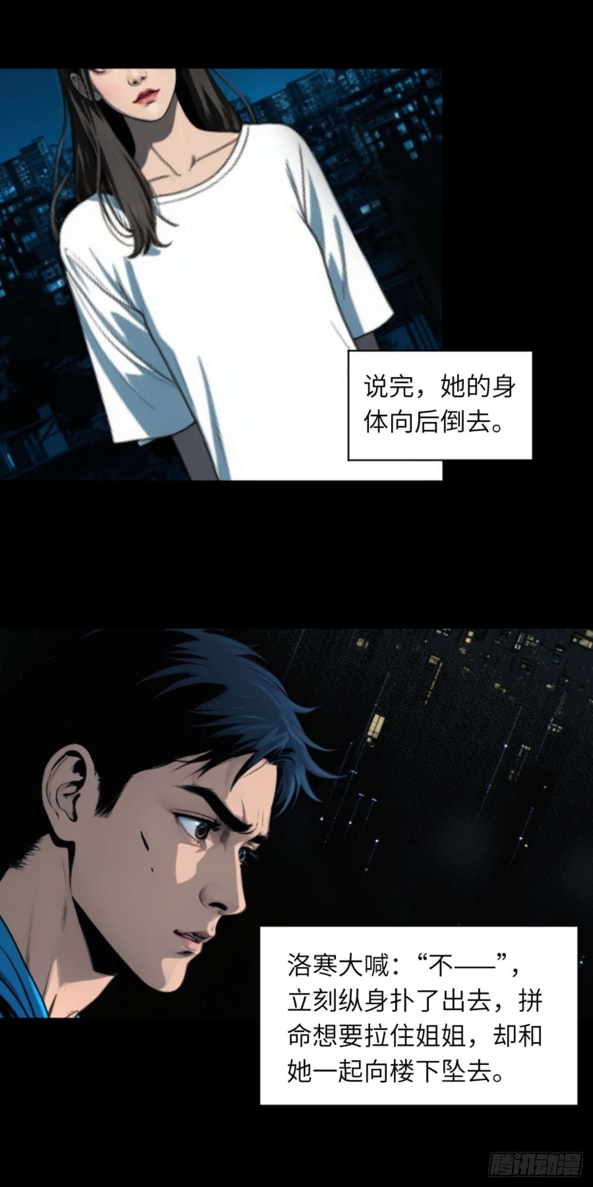 🍟末日虫师 末日虫师（图文版）001 第6页