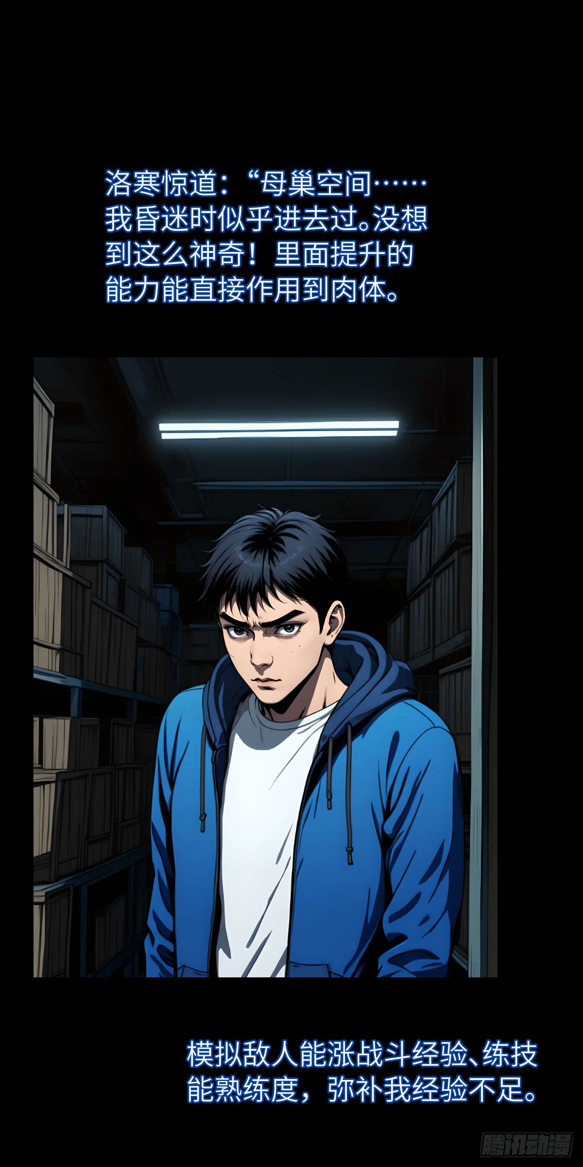 🍟末日虫师 末日虫师（图文版）003 第29页