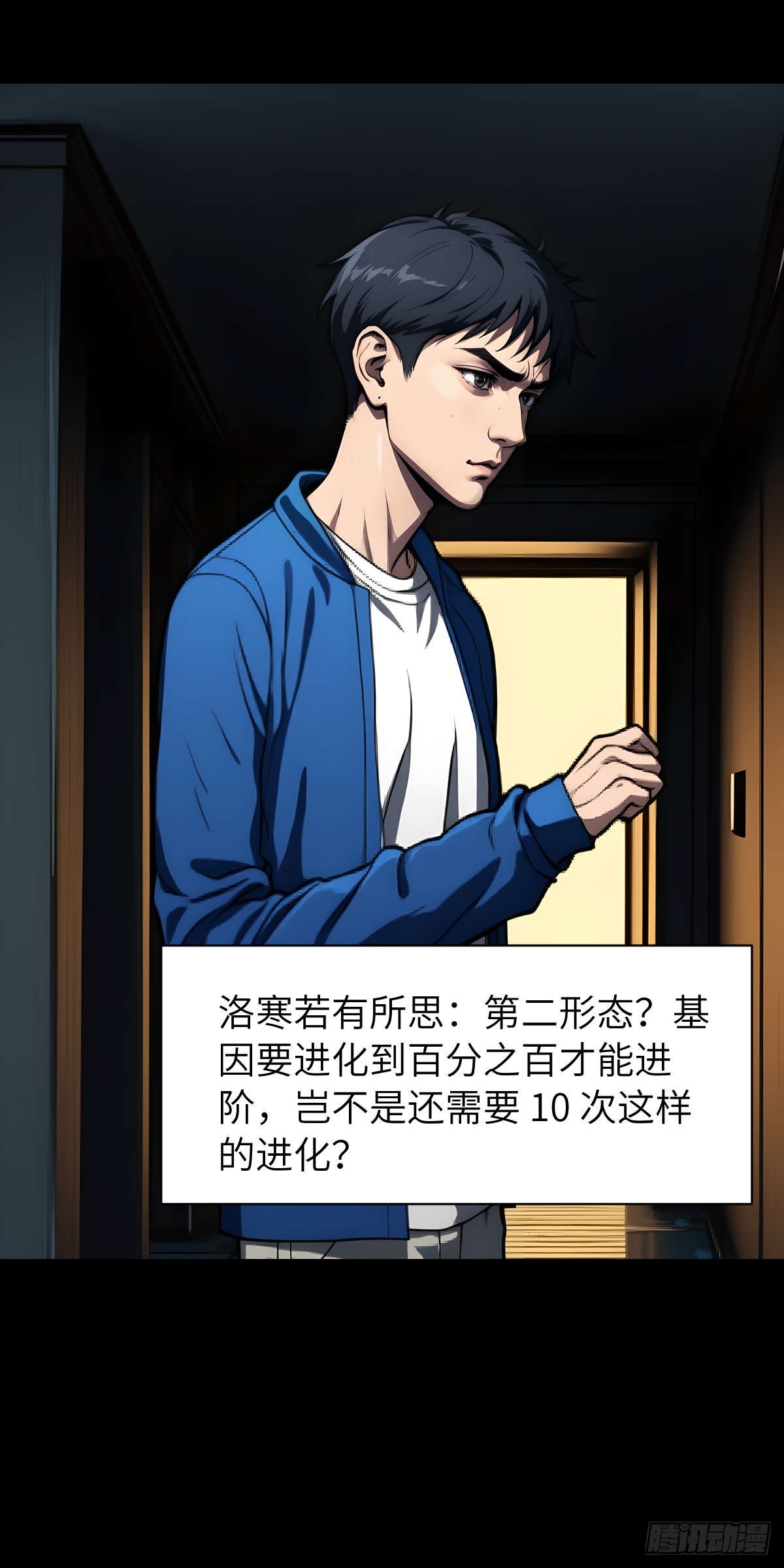 🍟末日虫师 末日虫师（图文版）005 第16页
