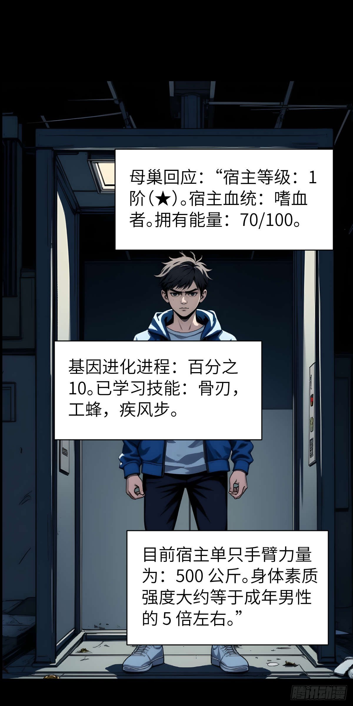 🍟末日虫师 末日虫师（图文版）005 第18页