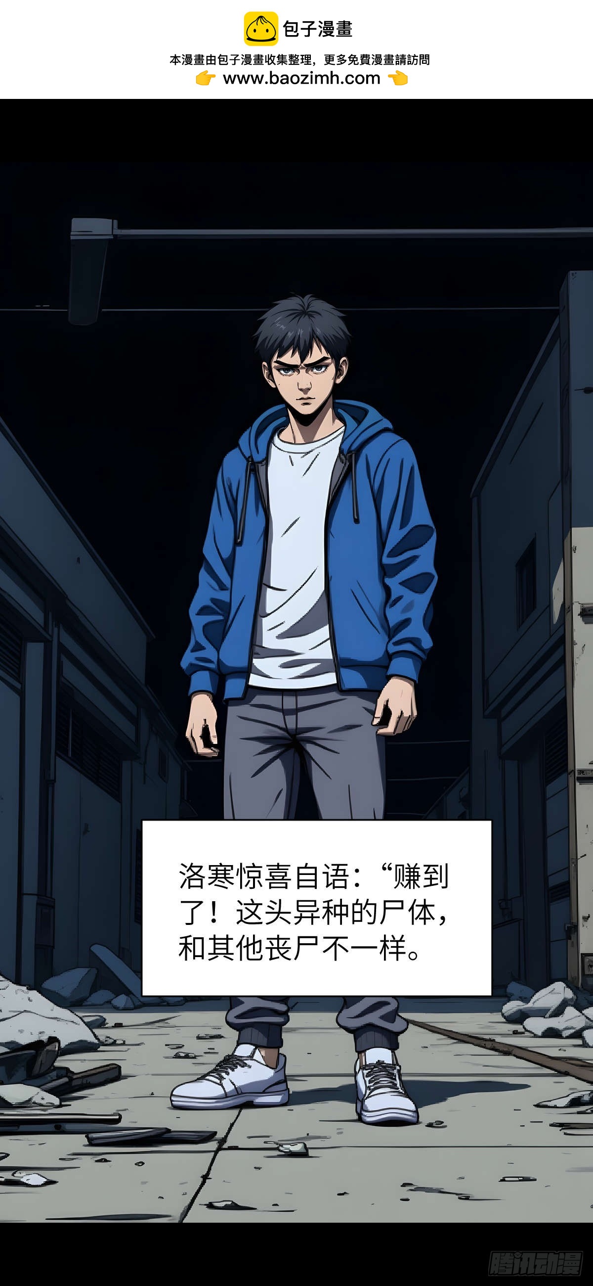 🍟末日虫师 末日虫师（图文版）005 第2页