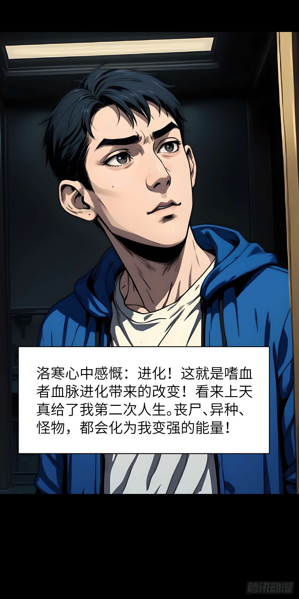 🍟末日虫师 末日虫师（图文版）005 第21页