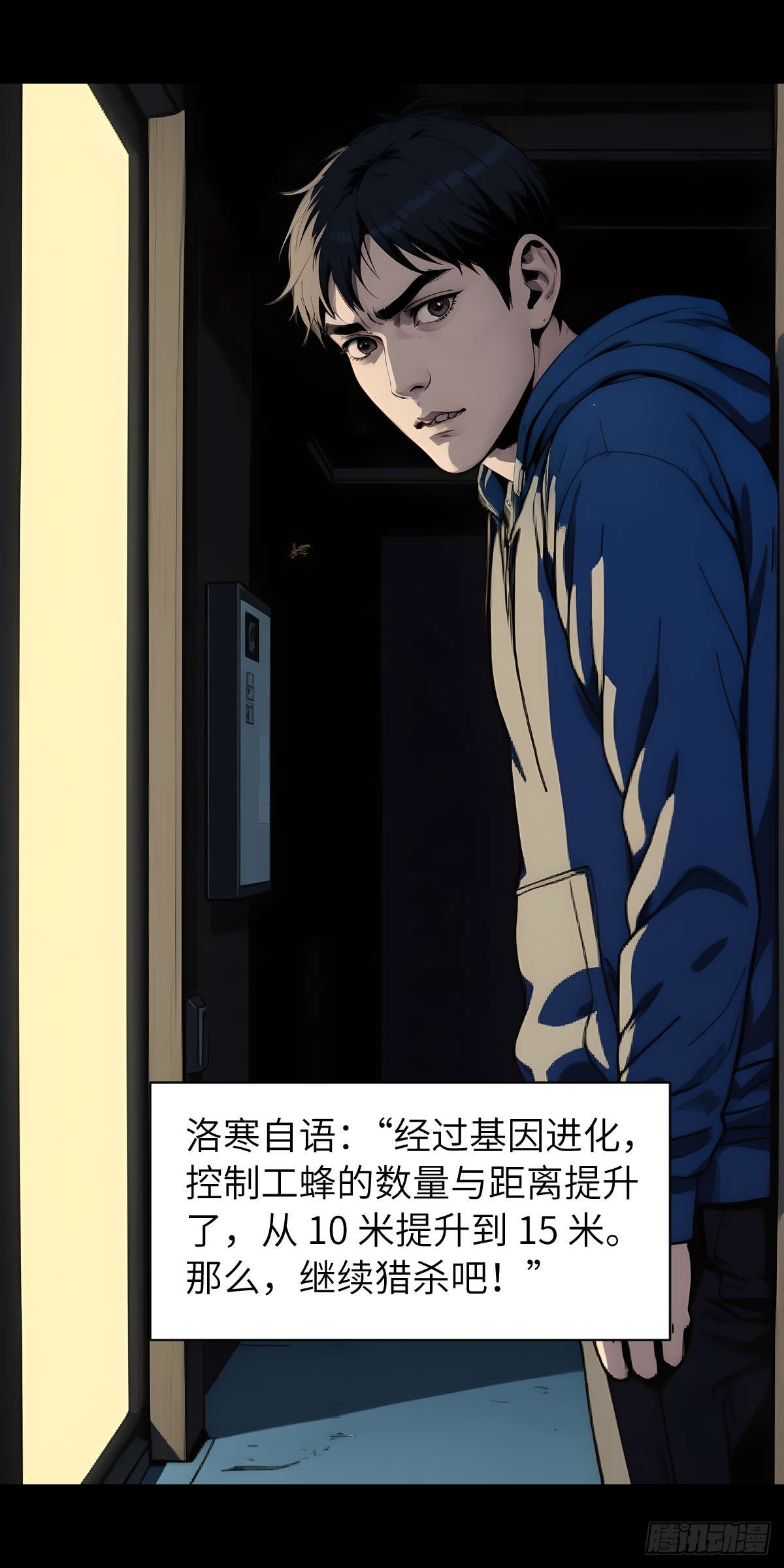 🍟末日虫师 末日虫师（图文版）005 第23页