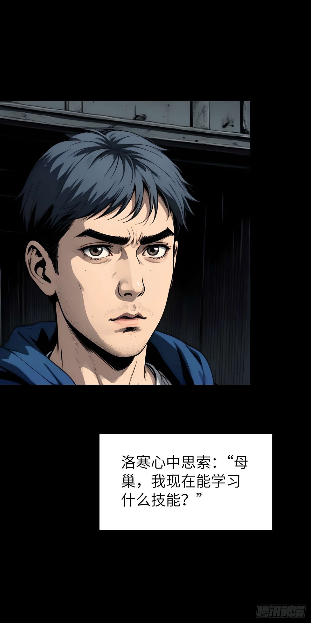 🍟末日虫师 末日虫师（图文版）005 第41页
