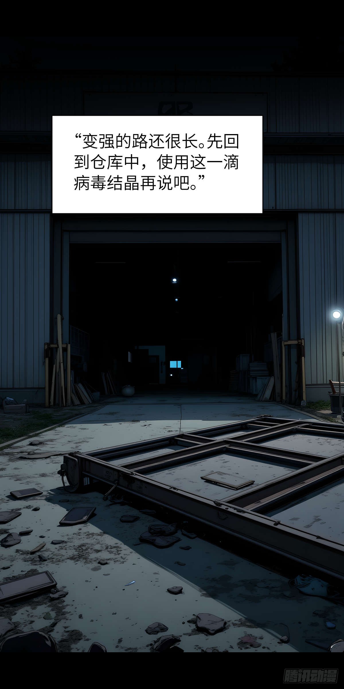 🍟末日虫师 末日虫师（图文版）005 第6页