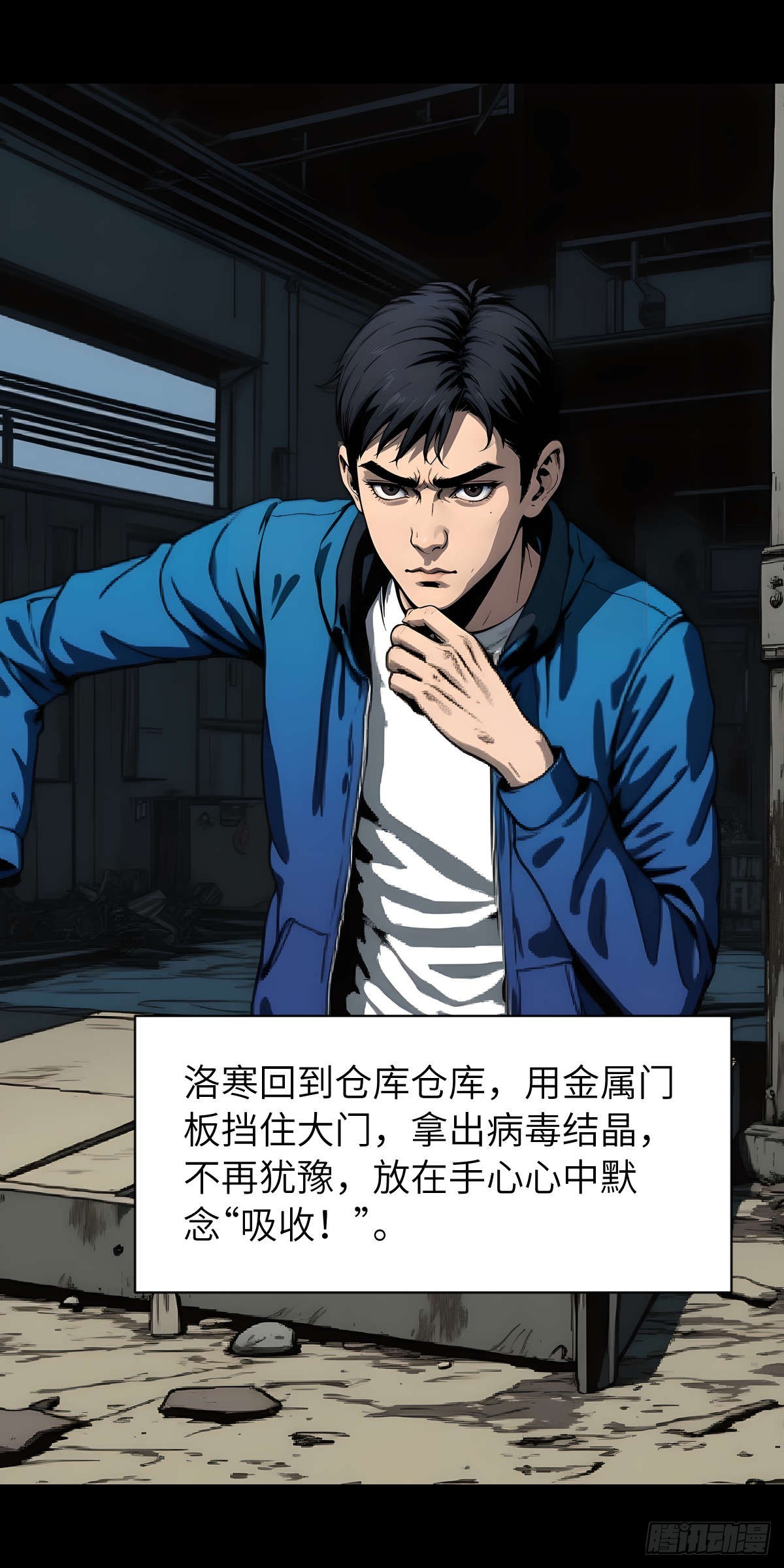 🍟末日虫师 末日虫师（图文版）005 第7页