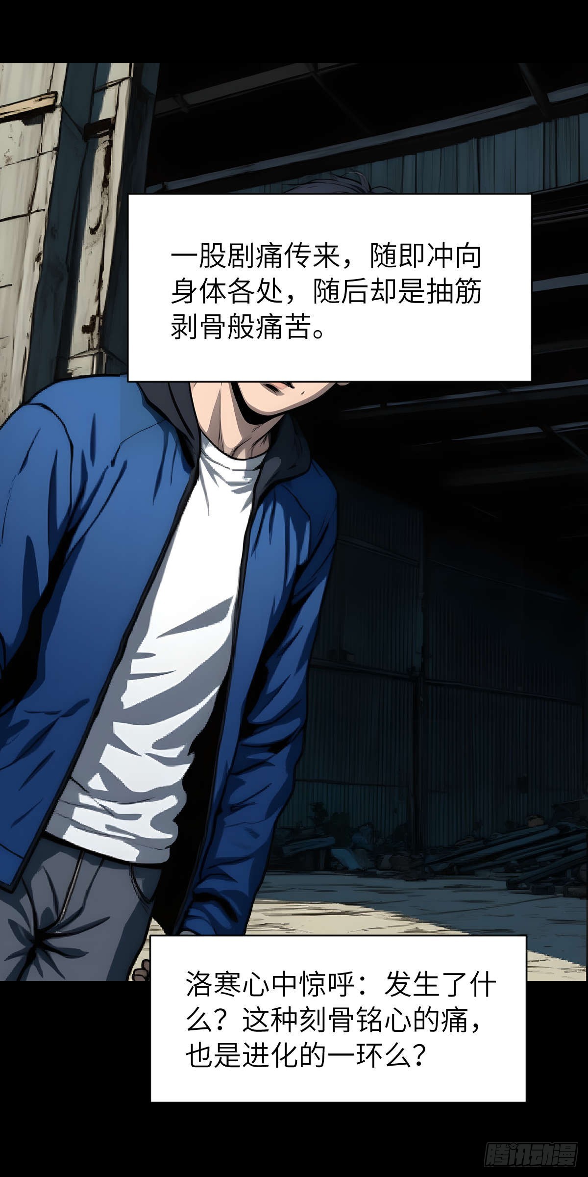 🍟末日虫师 末日虫师（图文版）005 第8页