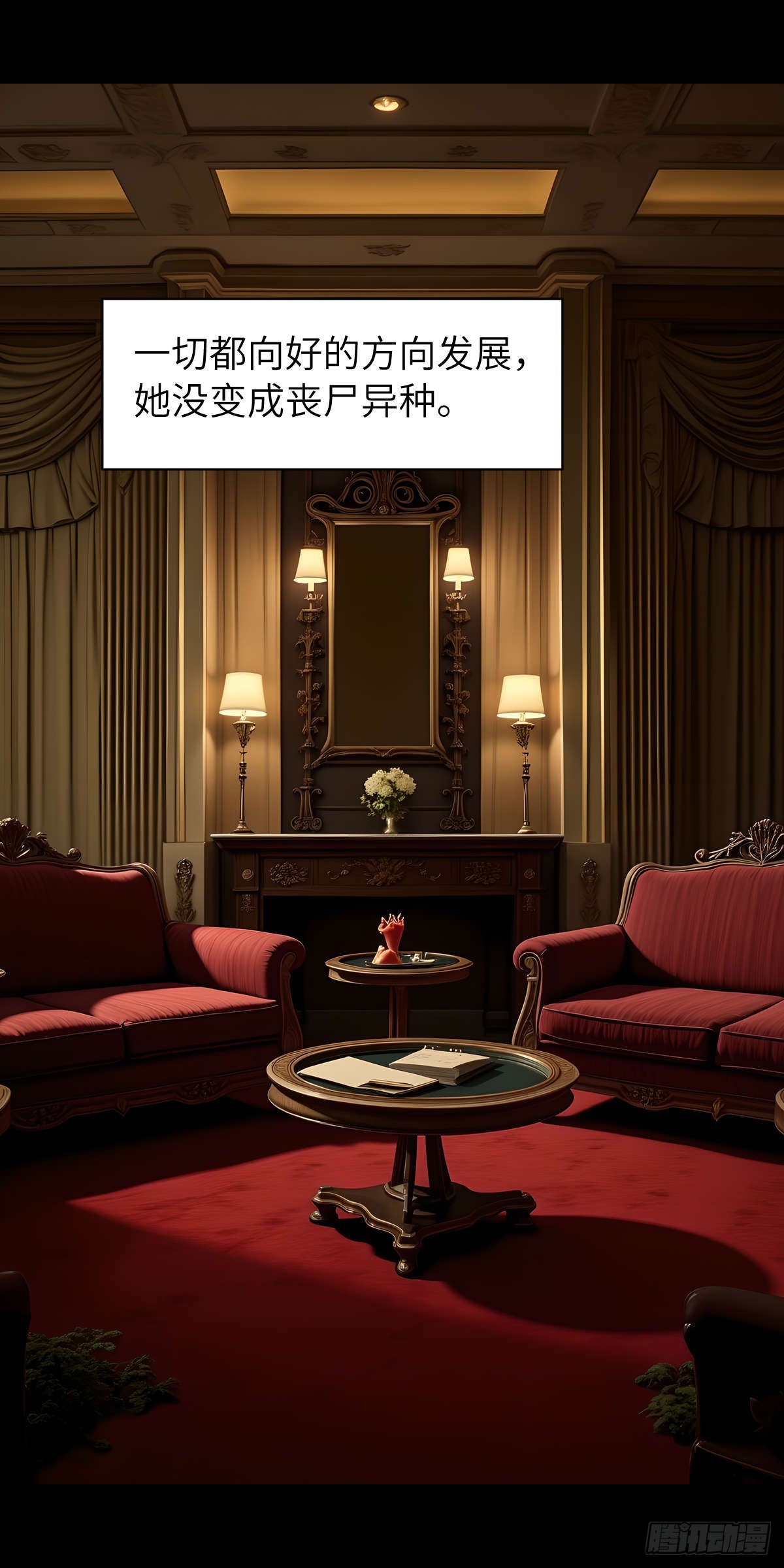 🍟末日虫师 末日虫师（图文版）007 第11页