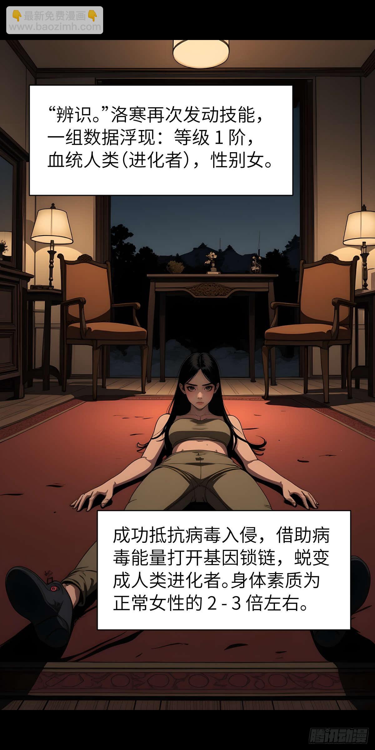 🍟末日虫师 末日虫师（图文版）007 第12页