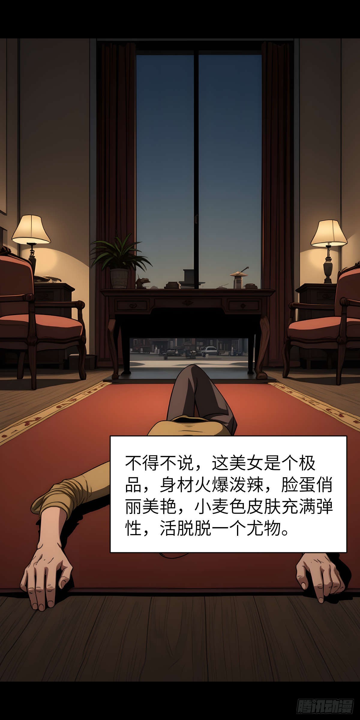🍟末日虫师 末日虫师（图文版）007 第17页