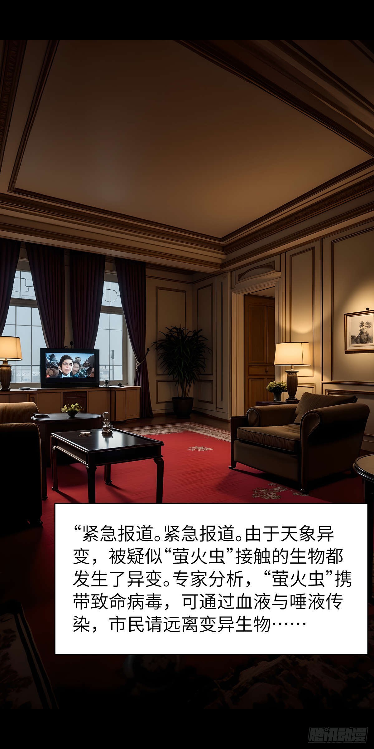 🍟末日虫师 末日虫师（图文版）007 第30页
