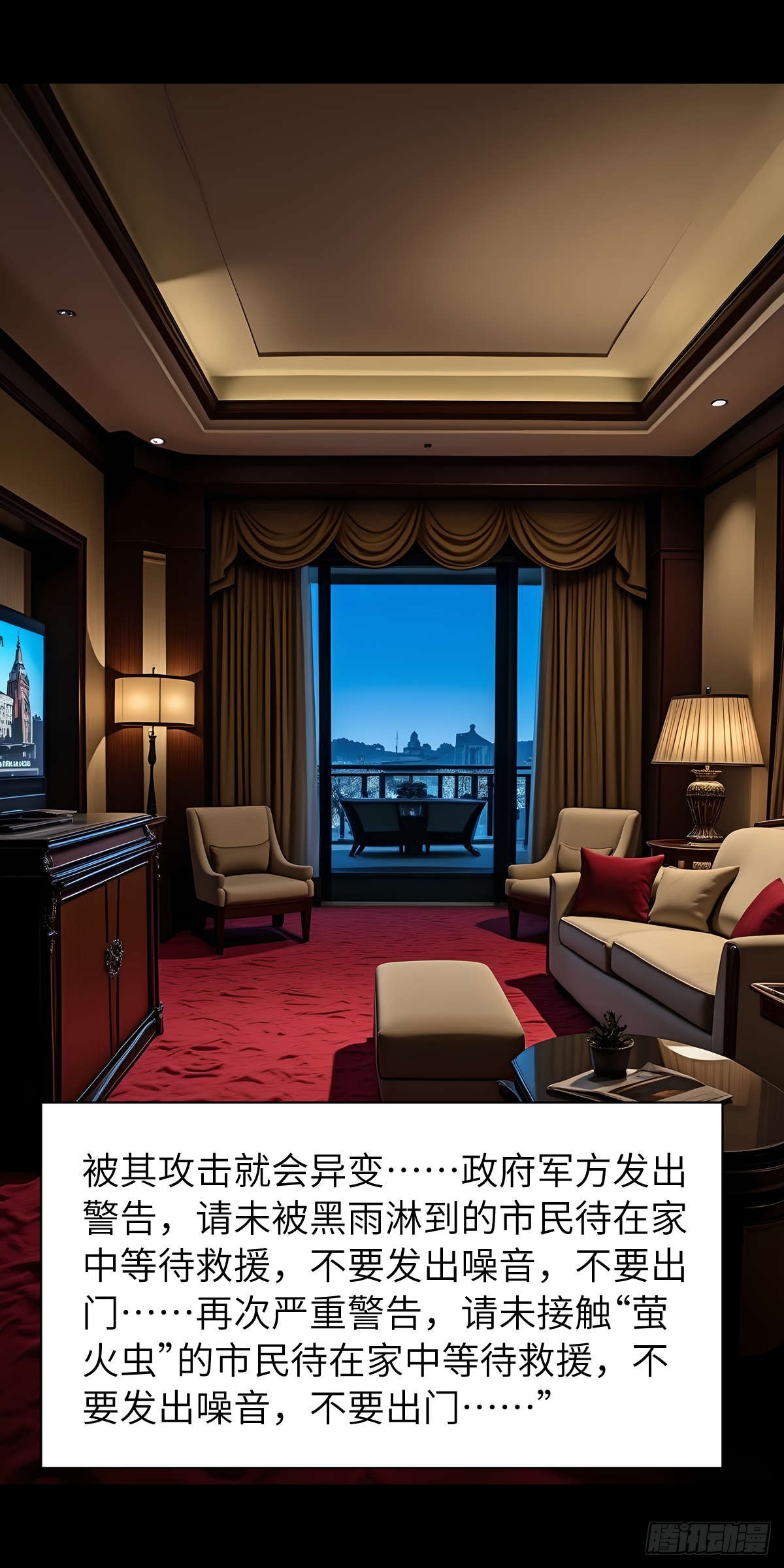 🍟末日虫师 末日虫师（图文版）007 第31页