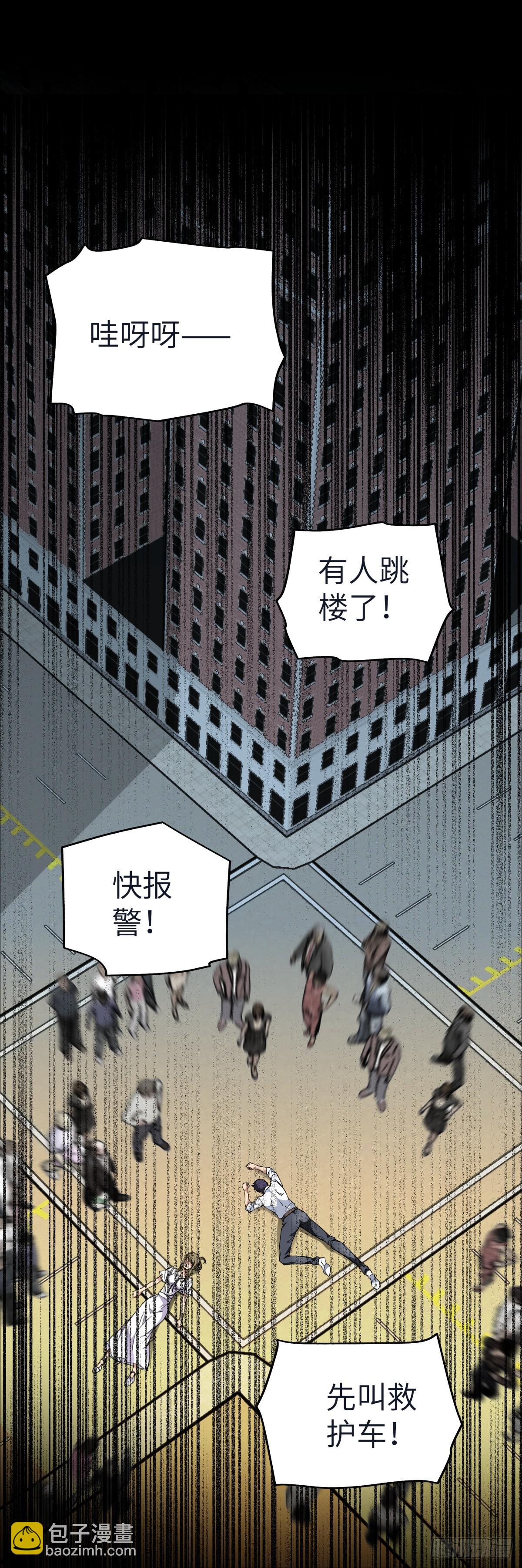 🍟末日虫师 第1话：寄生 第11页