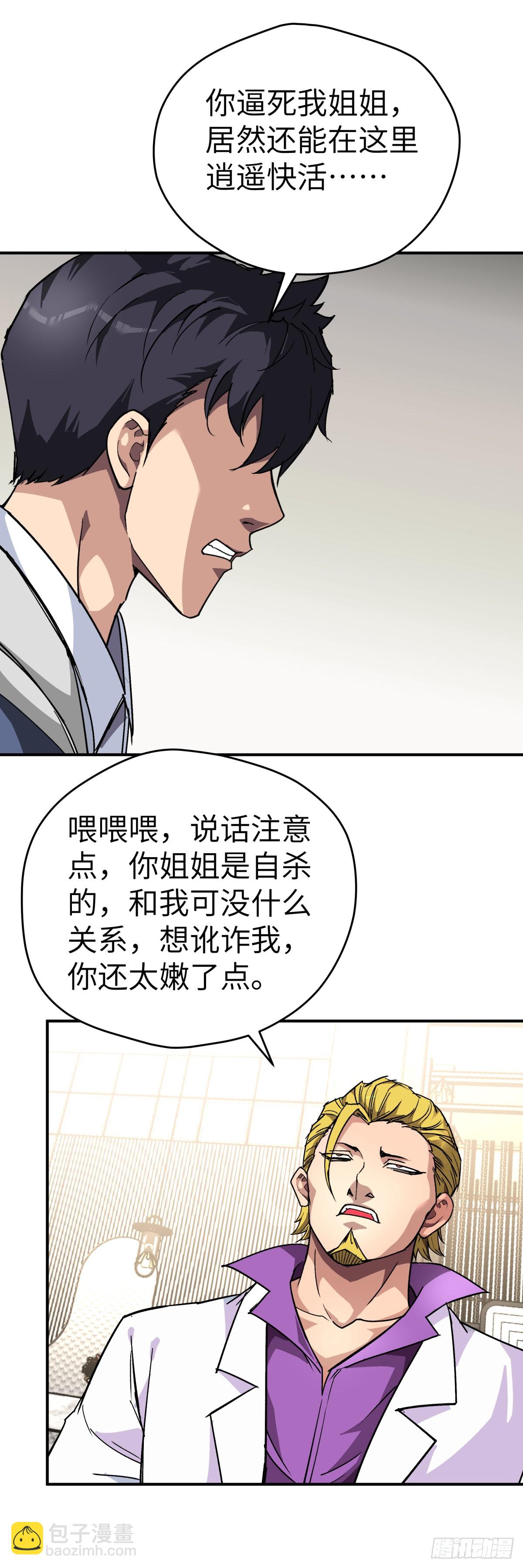🍟末日虫师 第1话：寄生 第24页