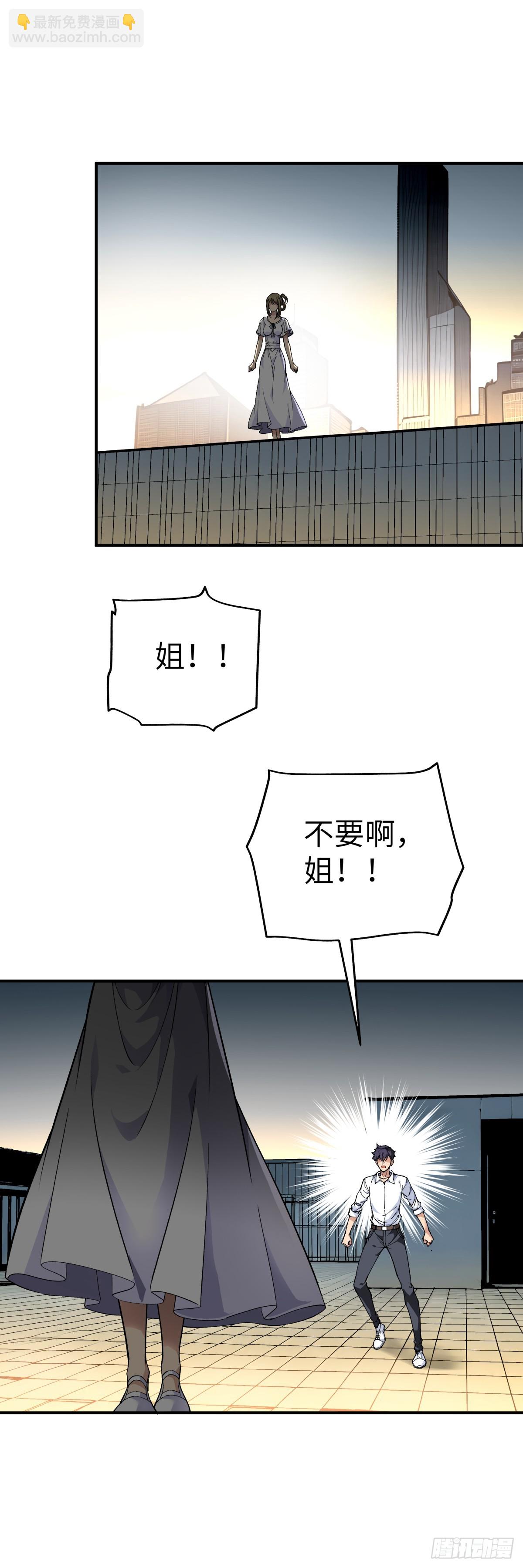 🍟末日虫师 第1话：寄生 第3页