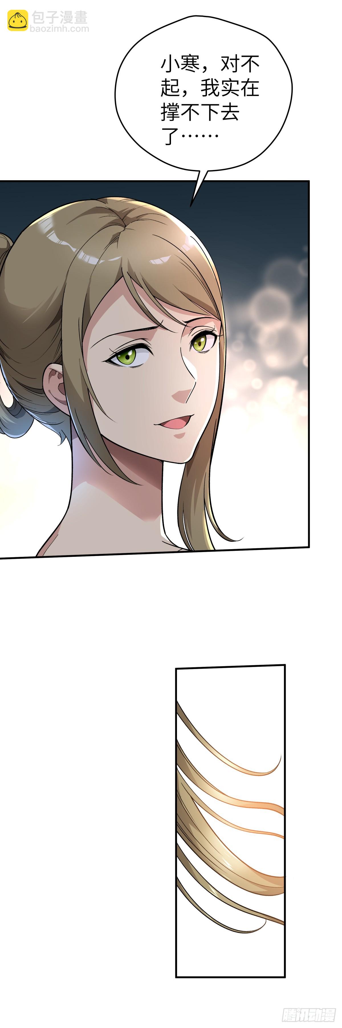 🍟末日虫师 第1话：寄生 第4页