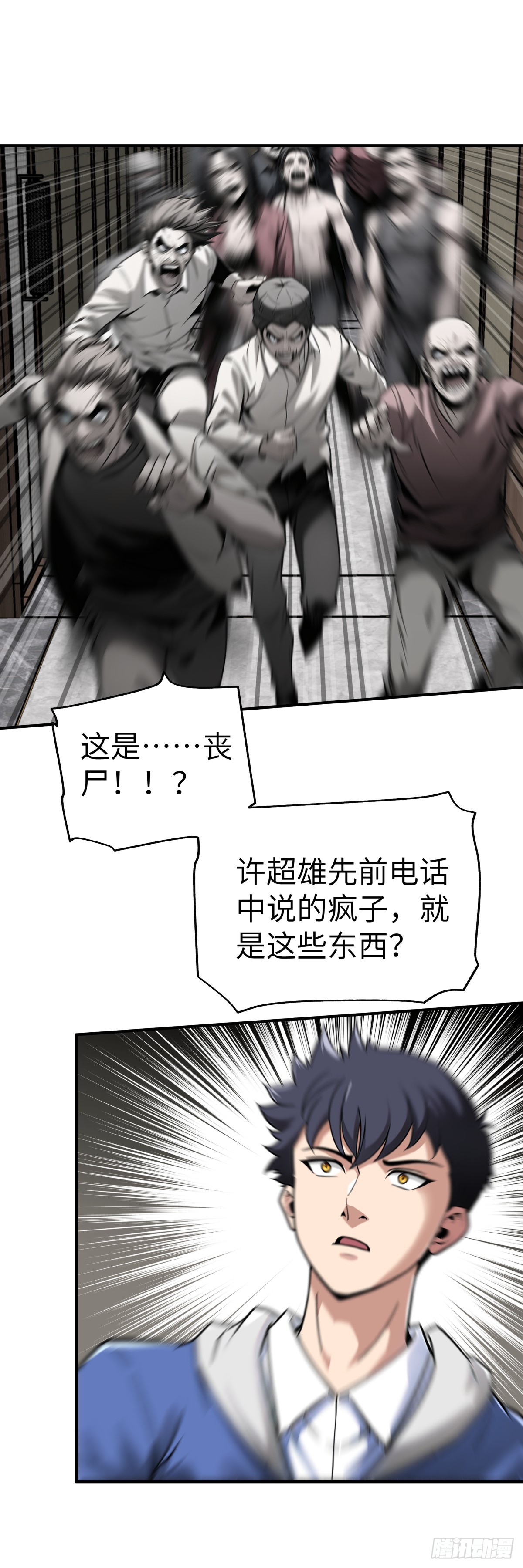 🍟末日虫师 第3话：汲取能量 第11页