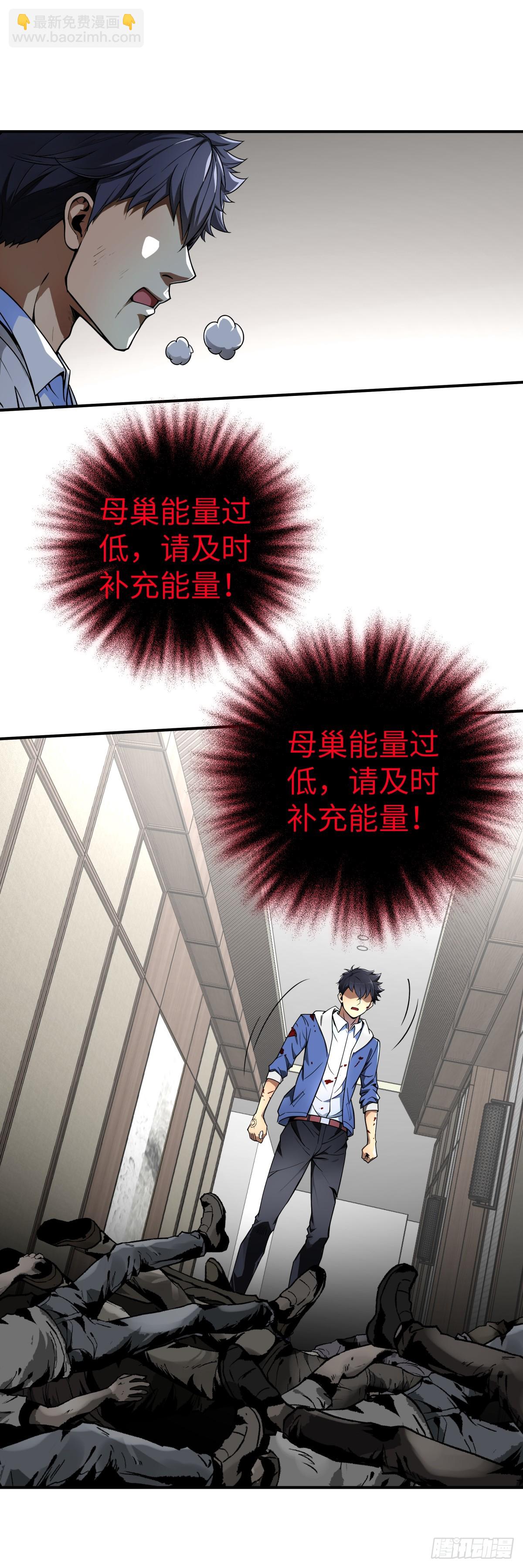 🍟末日虫师 第3话：汲取能量 第20页